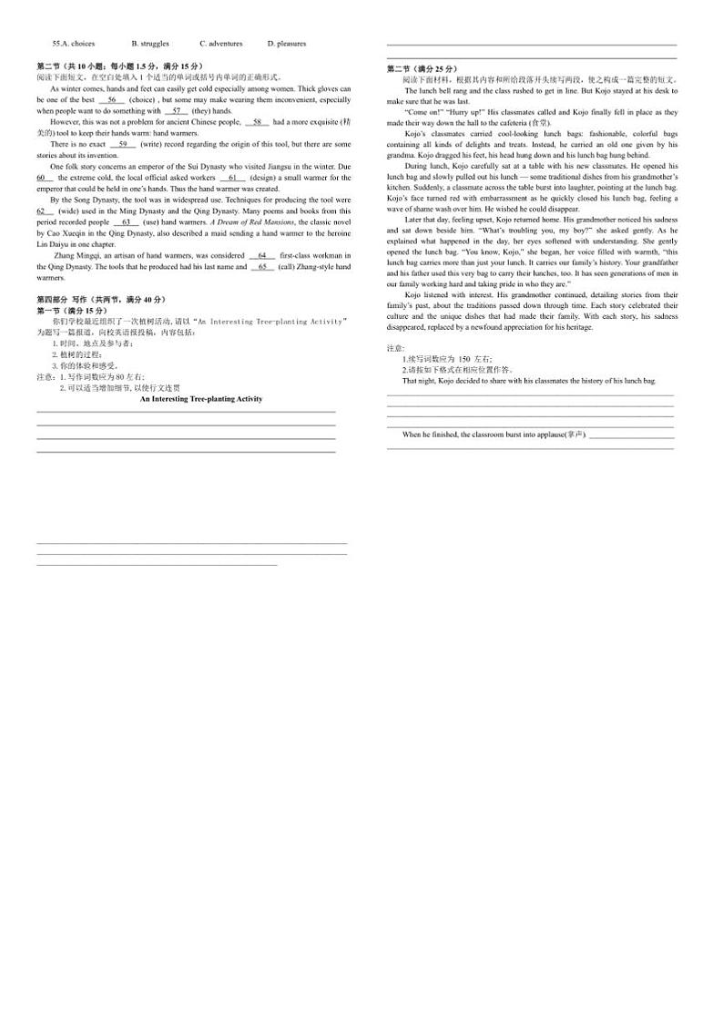2024～2025学年江西省宜春市高一上期末考试英语试卷(含解析)第3页