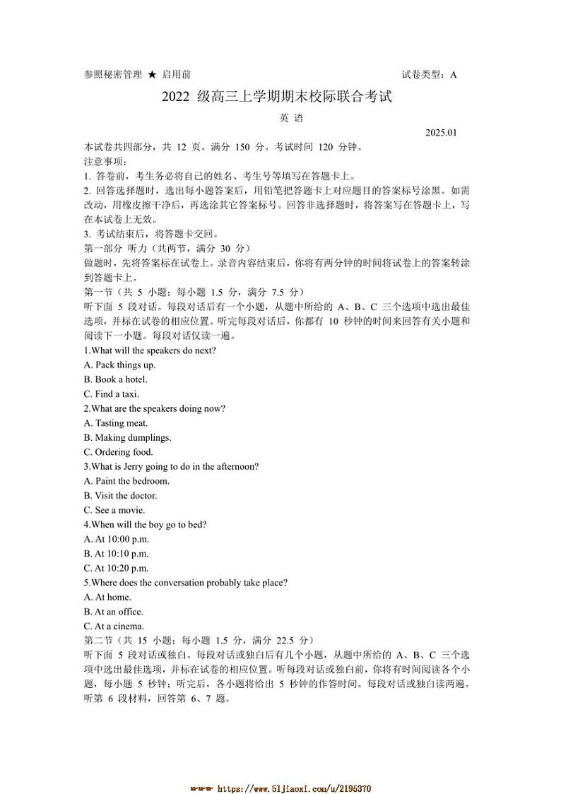 山东省日照市2024～2025高三上期末校际联合考试英语试卷(含解析)第1页