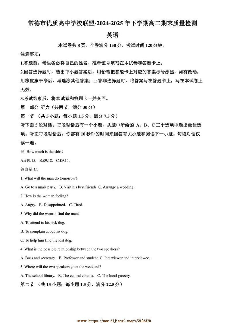 2024～2025学年湖南省常德市优质高中学校联盟高二上期末月考英语试卷(含答案)第1页