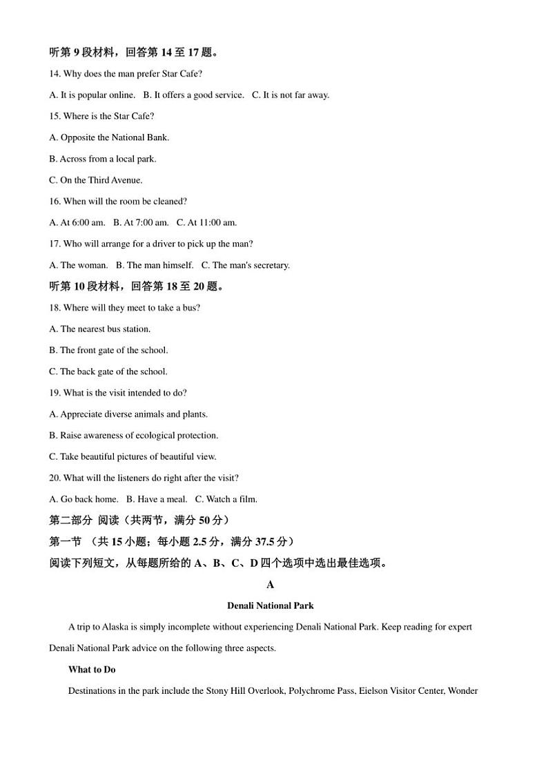 2024～2025学年湖南省常德市优质高中学校联盟高二上期末月考英语试卷(含答案)第3页