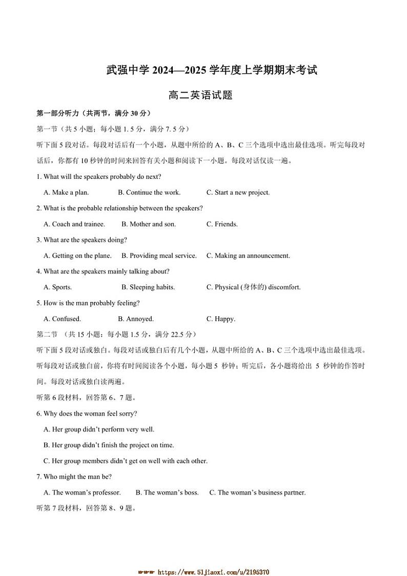 2024～2025学年河北省衡水市武强中学高二上期末考试英语试卷(含答案)第1页