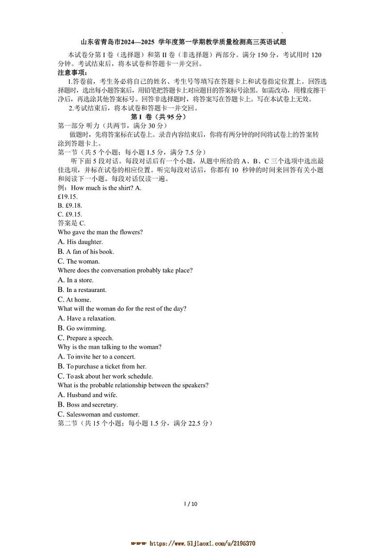 2024～2025学年山东省青岛市教学月考高三上英语试卷(含答案)第1页