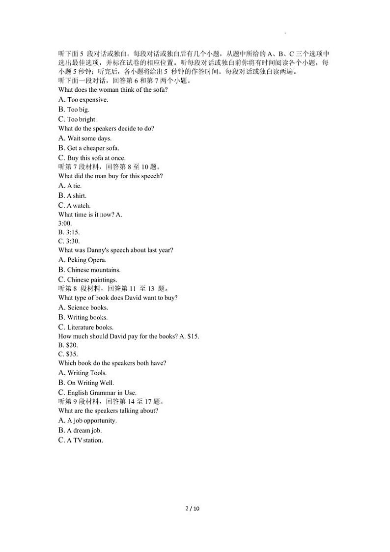 2024～2025学年山东省青岛市教学月考高三上英语试卷(含答案)第2页
