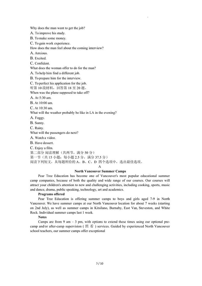 2024～2025学年山东省青岛市教学月考高三上英语试卷(含答案)第3页