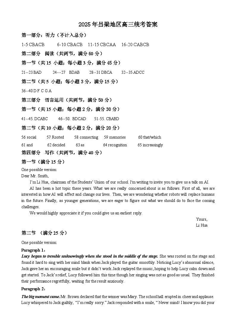 山西省吕梁市2025届高三上学期1月期末调研考试英语答案第1页