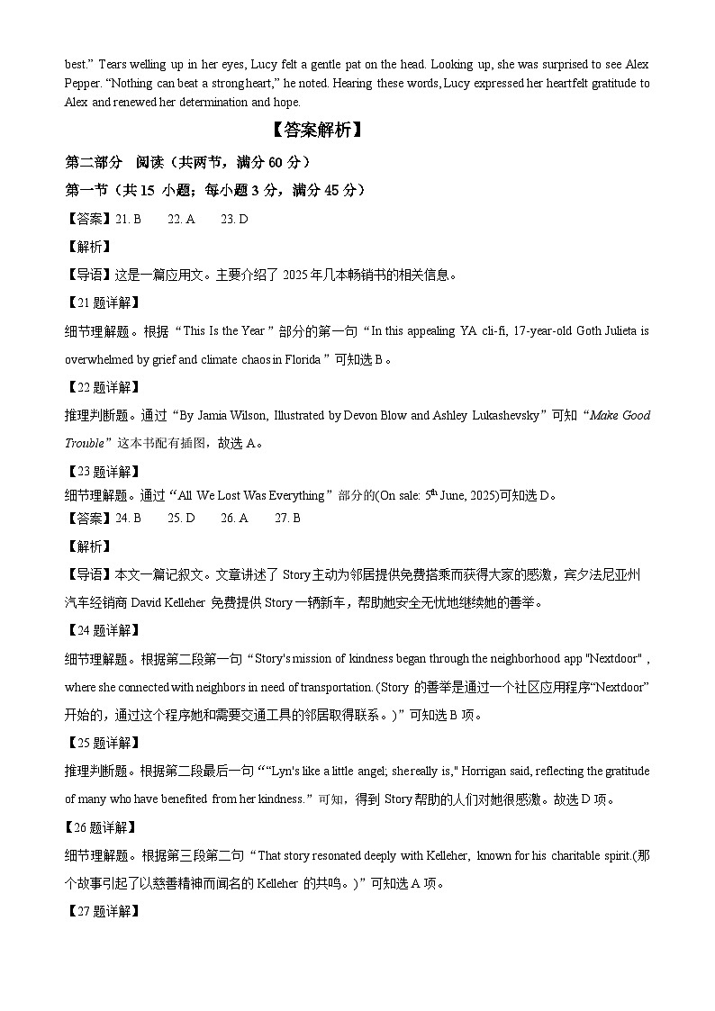 山西省吕梁市2025届高三上学期1月期末调研考试英语答案第2页