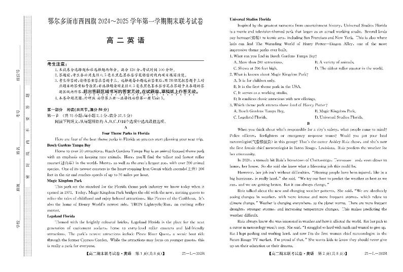 2025鄂尔多斯西四旗高二上学期期末联考试题英语PDF版含解析第1页