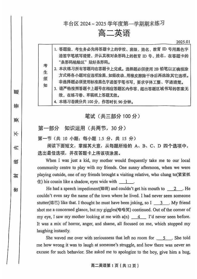 2025北京丰台区高二上学期期末考试英语PDF版含答案第1页