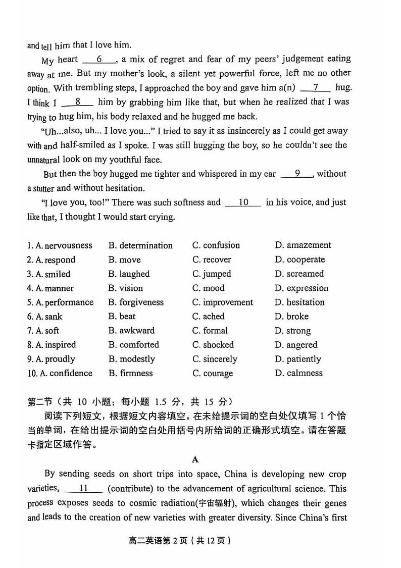 2025北京丰台区高二上学期期末考试英语PDF版含答案第2页