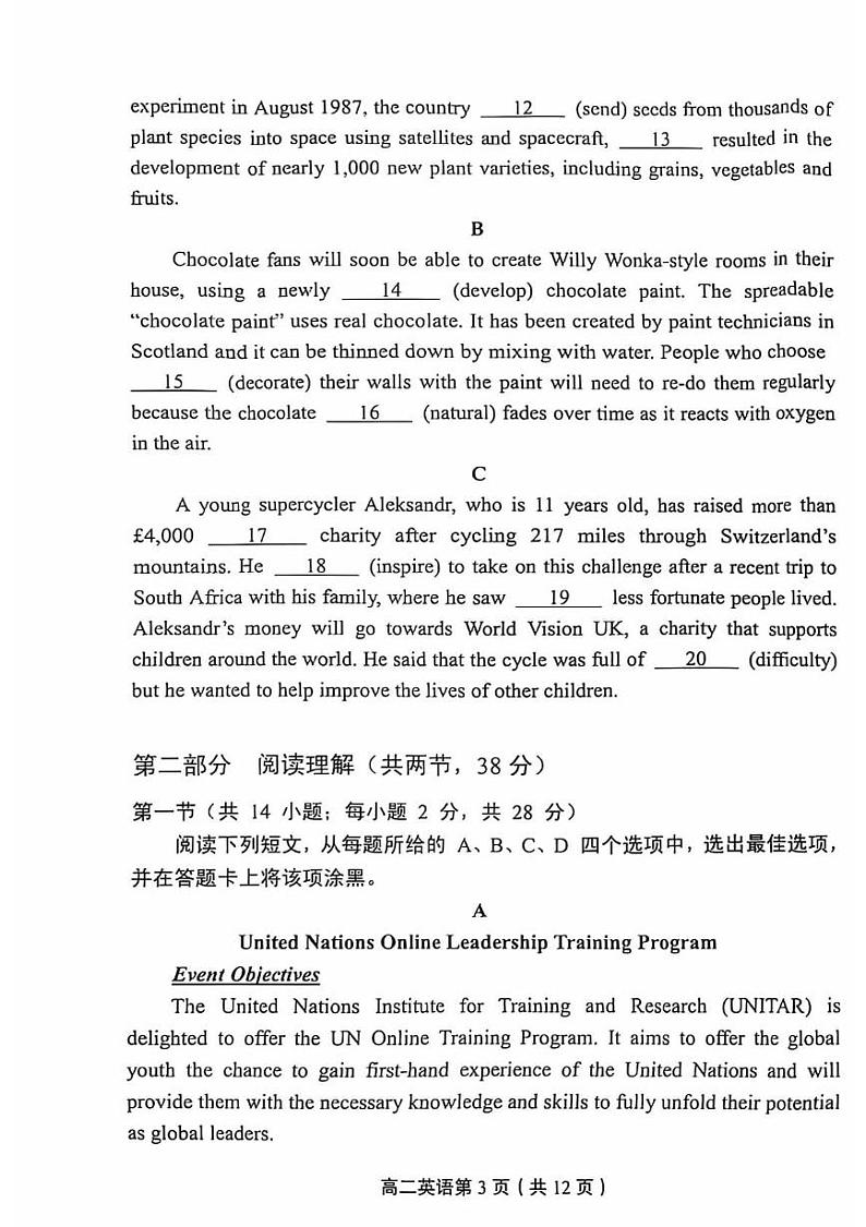 2025北京丰台区高二上学期期末考试英语PDF版含答案第3页