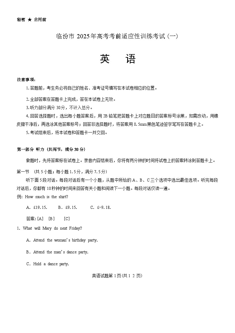 山西省临汾市2025年高考考前适应性训练考试一英语试卷含答案第1页