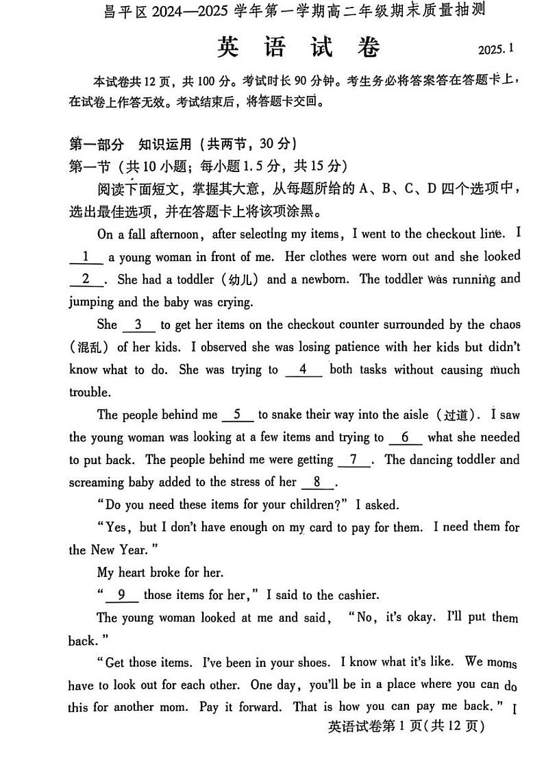 北京市昌平区2024-2025学年高二上学期期末英语试卷第1页