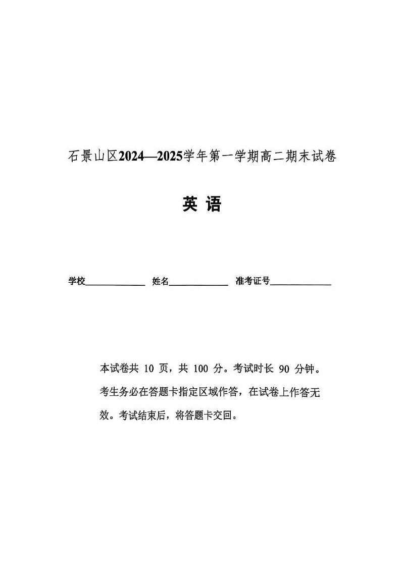 北京市石景山2024-2025学年高二上学期期末英语试卷第1页