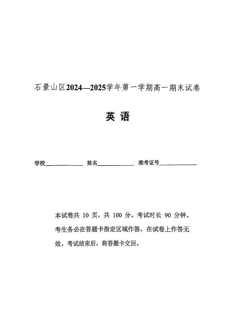 北京市石景山2024-2025学年高一上学期期末英语试卷第1页