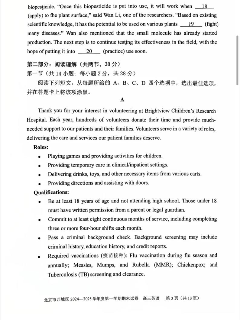 北京市西城区2024-2025学年高三上学期期末考试英语试卷第3页