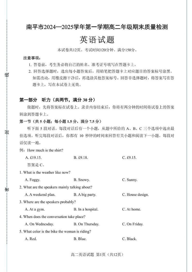 福建省南平市2024-2025学年高二上学期1月期末英语试题第1页