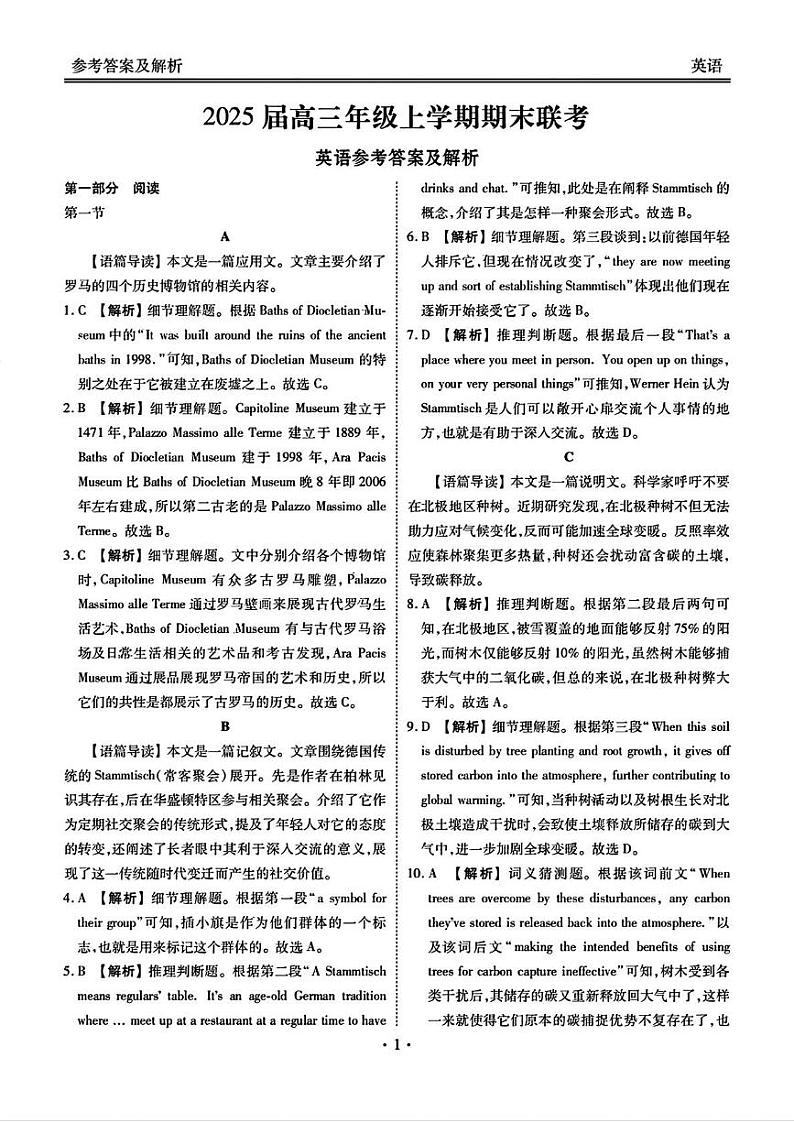 扫描件_2025届英语答案第1页