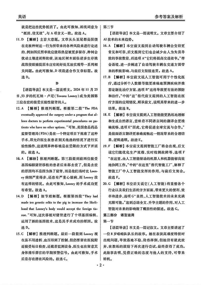 扫描件_2025届英语答案第2页