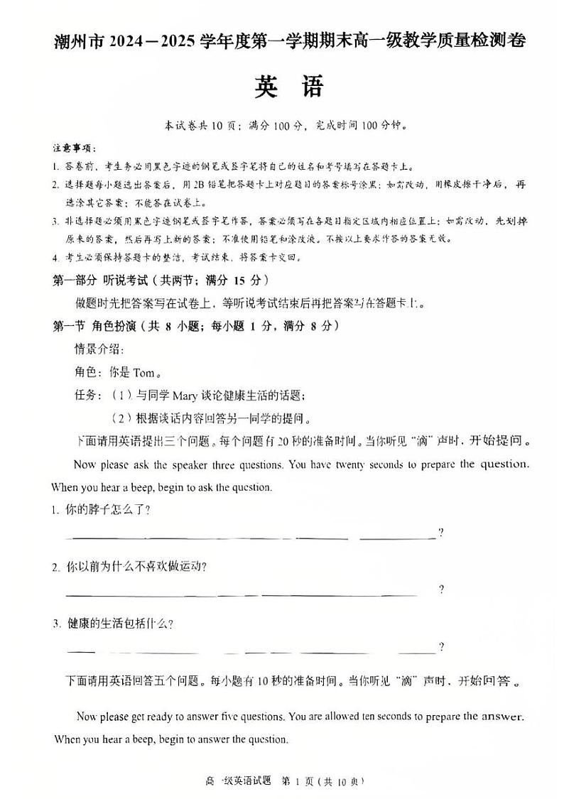广东省潮州市2024-2025学年高一上学期期末考试英语试题第1页
