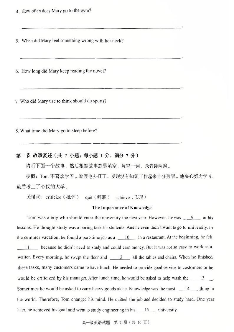 广东省潮州市2024-2025学年高一上学期期末考试英语试题第2页