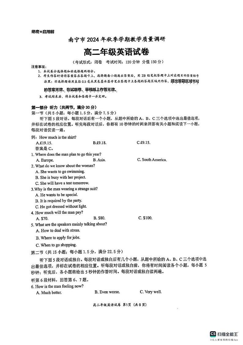广西壮族自治区南宁市2024-2025学年高二上学期1月期末英语试题第1页