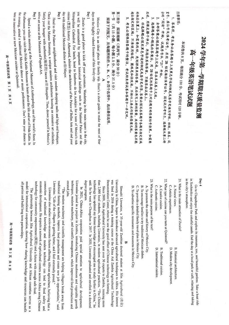 广州市九区联考2024-2025学年高一上学期期末考试英语试卷第1页