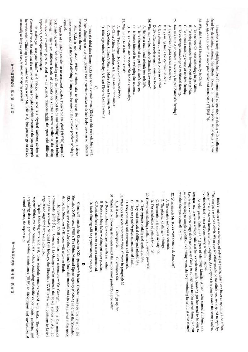 广州市九区联考2024-2025学年高一上学期期末考试英语试卷第2页