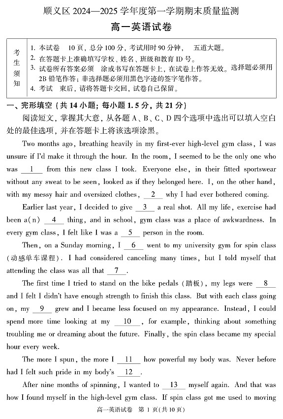 2025北京顺义高一上学期期末英语试卷和参考答案第1页