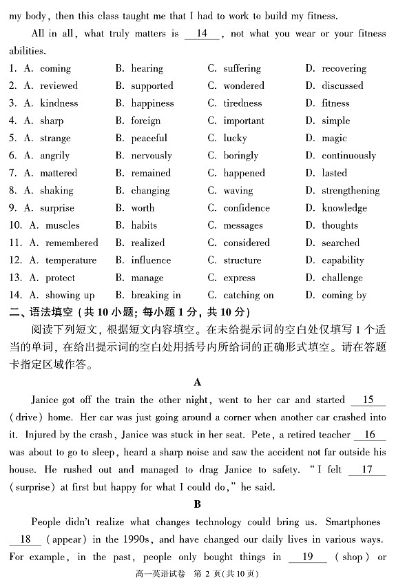 2025北京顺义高一上学期期末英语试卷和参考答案第2页