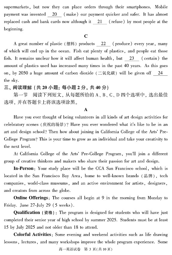 2025北京顺义高一上学期期末英语试卷和参考答案第3页