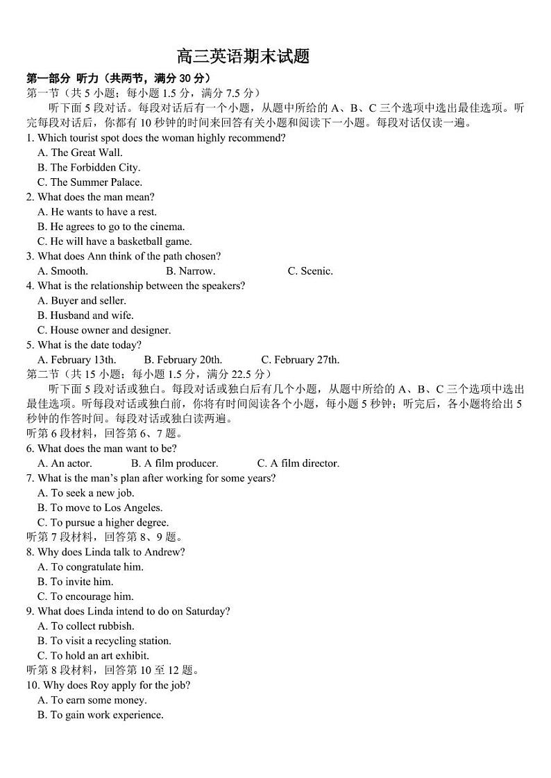英语丨吉林省通化市梅河口五中2025届高三1月期末考试英语试卷及答案第1页