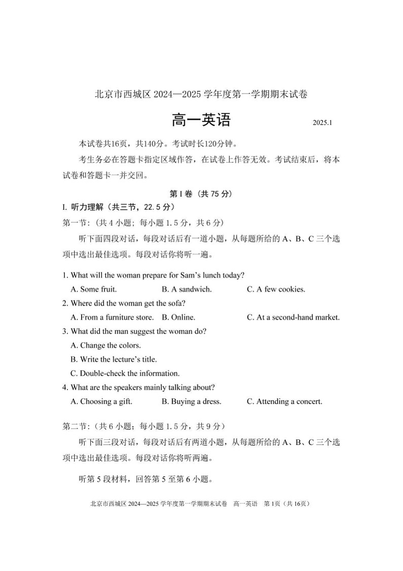 2025北京西城高一上学期期末英语试卷和参考答案第1页