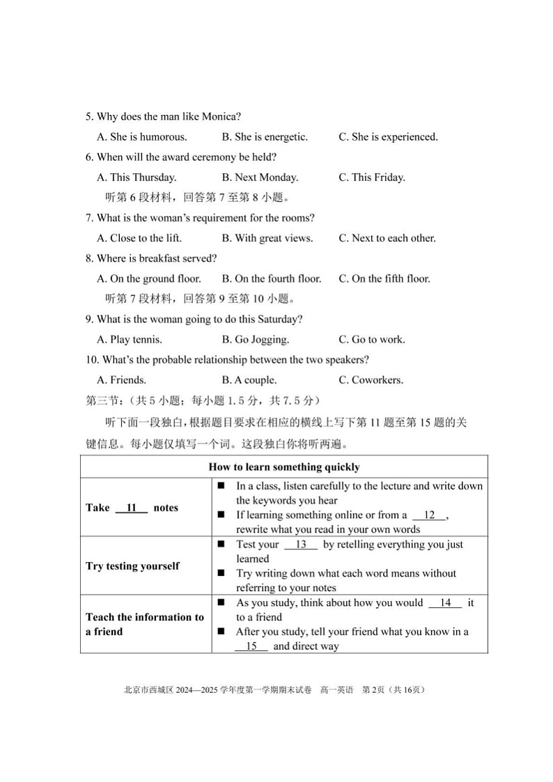 2025北京西城高一上学期期末英语试卷和参考答案第2页