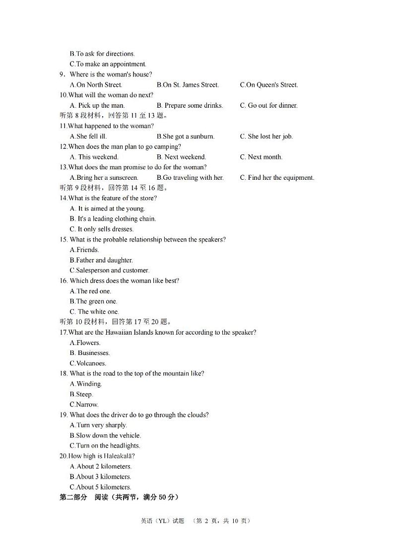 湖南省长沙市雅礼中学2024-2025学年高三上学期（9月）综合自主测试英语+答案第2页