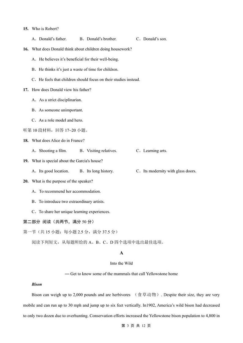 重庆市2024-2025学年高三上学期9月联考英语-试卷+答案第3页