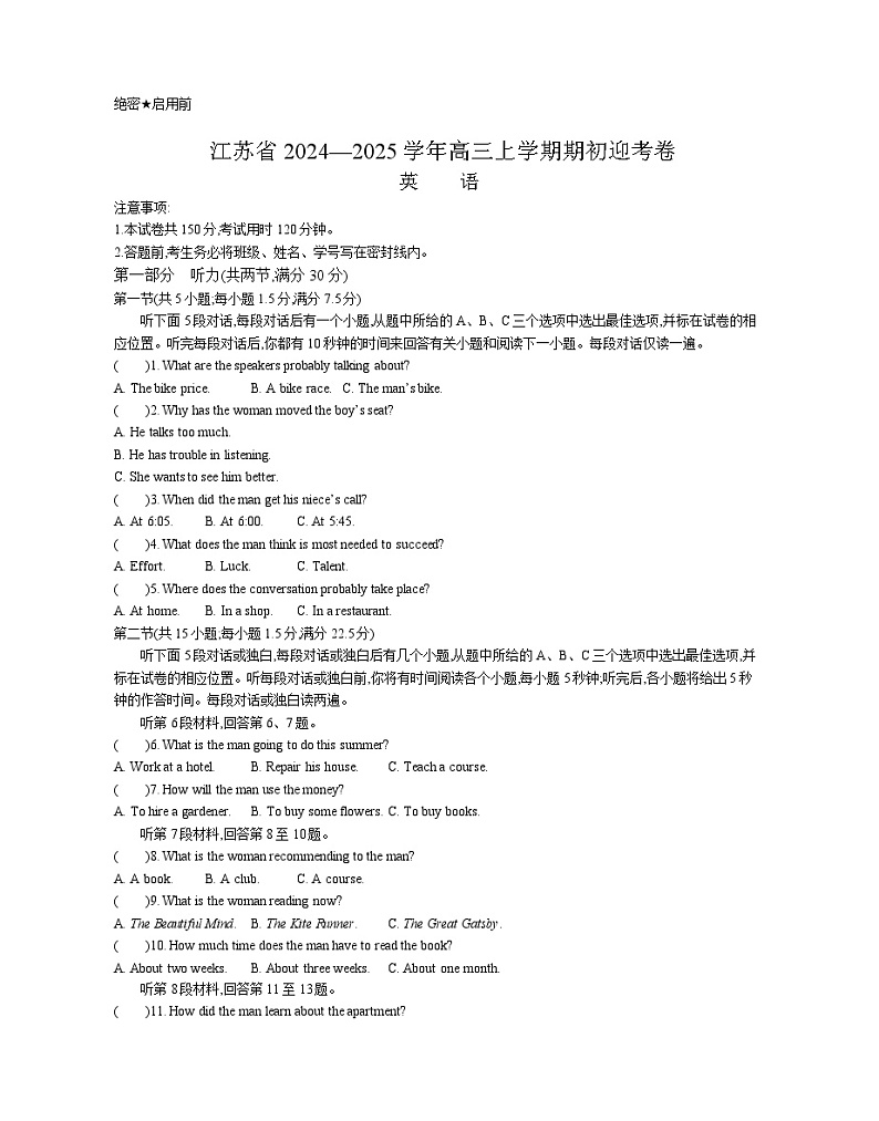 江苏省2024-2025学年高三上学期期初迎考试题 英语 Word版含解析第1页