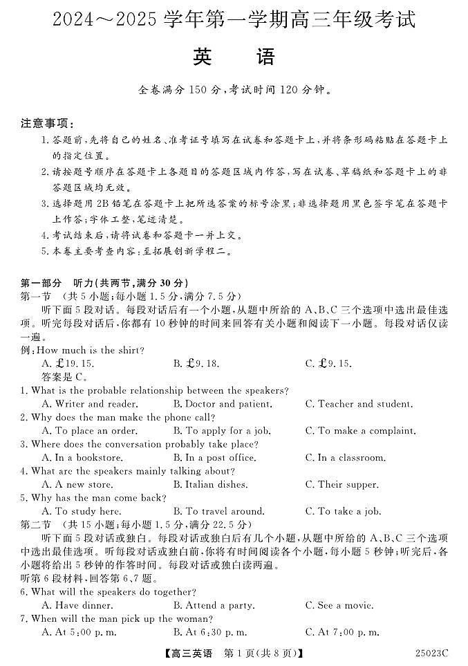江苏省盐城市盐城八校2024-2025学年高三上学期开学考试（25023C）英语+答案第1页