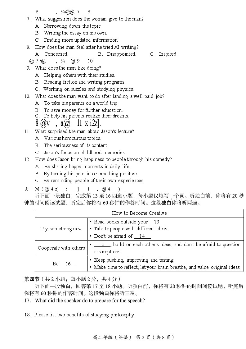 2025北京海淀高二上学期期末英语试卷和参考答案第2页