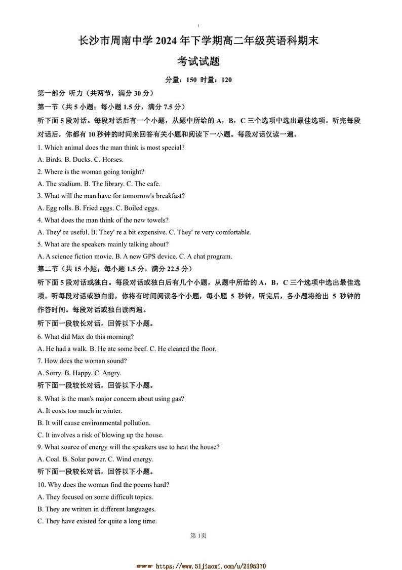 2024～2025学年湖南省长沙市周南中学高二上期末考试英语试卷(含答案)第1页