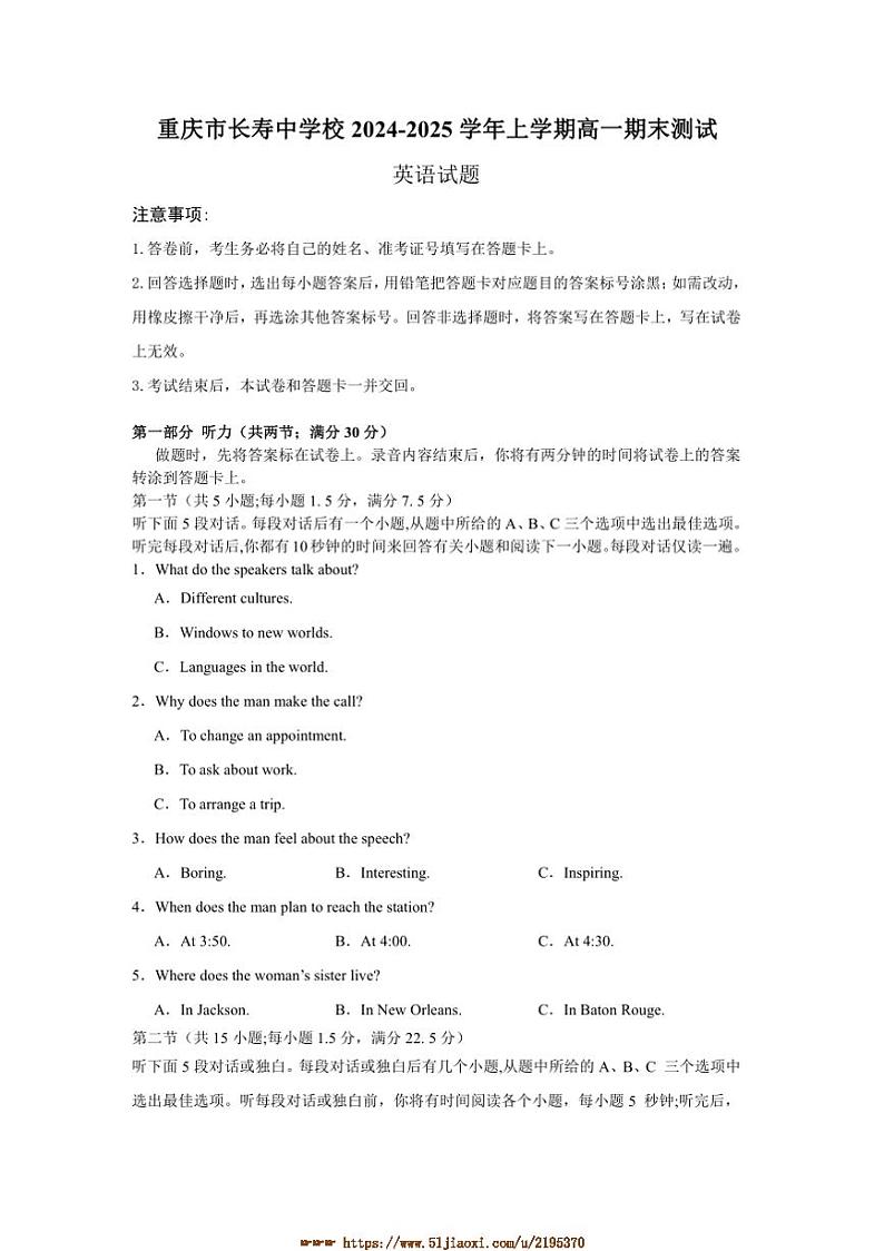 2024～2025学年重庆市长寿中学高一上1月期末英语试卷(含答案)第1页