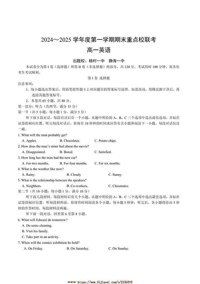 2024～2025学年天津市五区县重点校高一上1月期末联考(月考)英语试卷(含答案)第1页