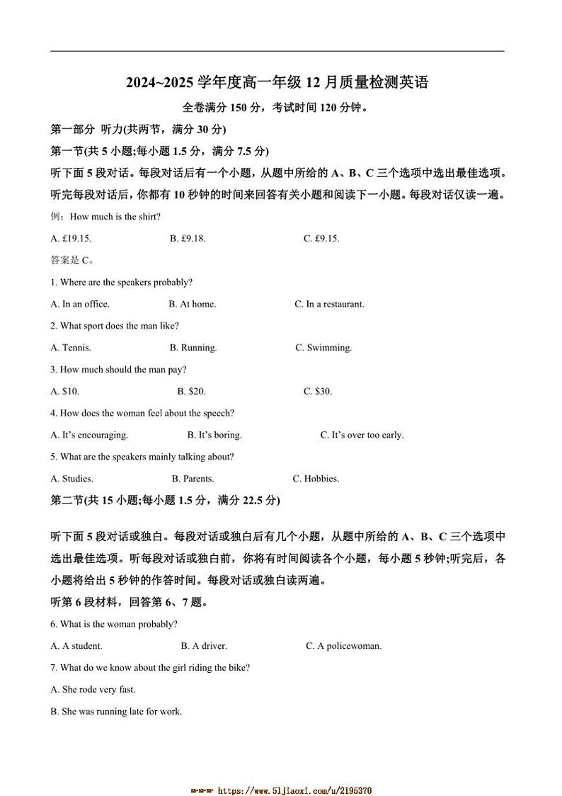 2024～2025学年广西南宁市第八中学高一上12月月考英语试卷(含答案)第1页