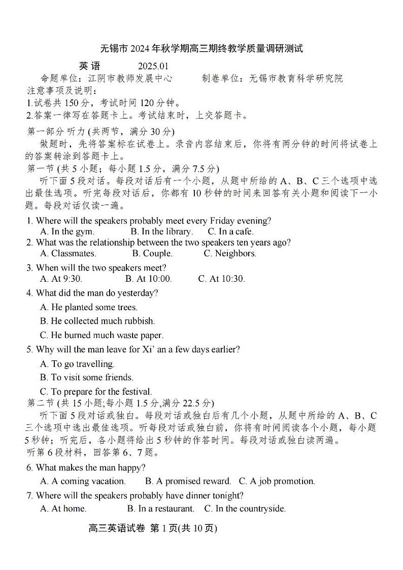 江苏省无锡市2025届高三上学期期末教学质量调研-英语试卷+答案第1页