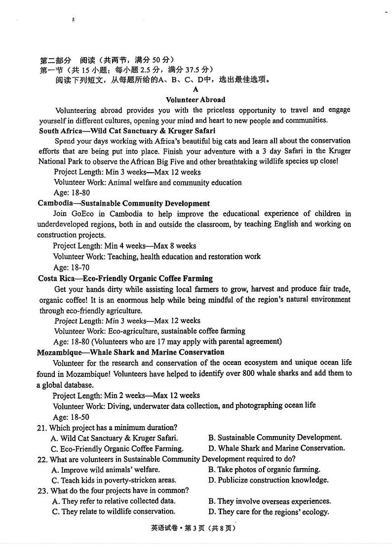 云南省昆明市2025届高三“三诊一模”摸底诊断测试 英语试题及答案第3页