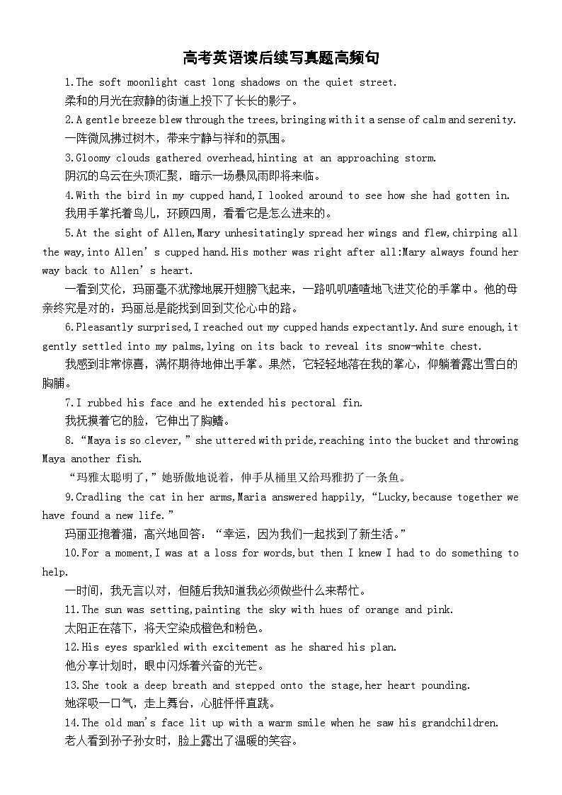 高中英语2025届高考读后续写真题高频句（共30句）第1页