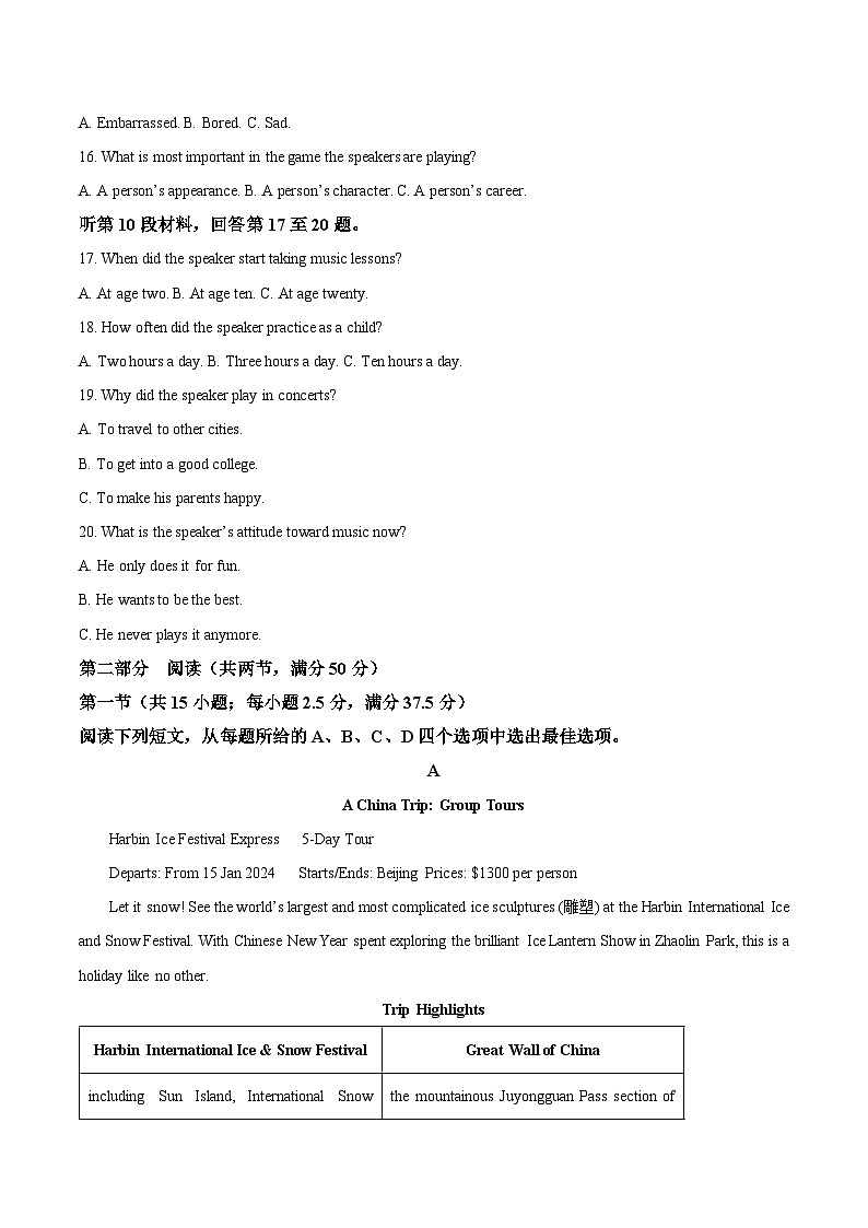 黑龙江省哈尔滨市六校2024-2025学年高一上学期期末联考试题 英语 Word版含答案第3页