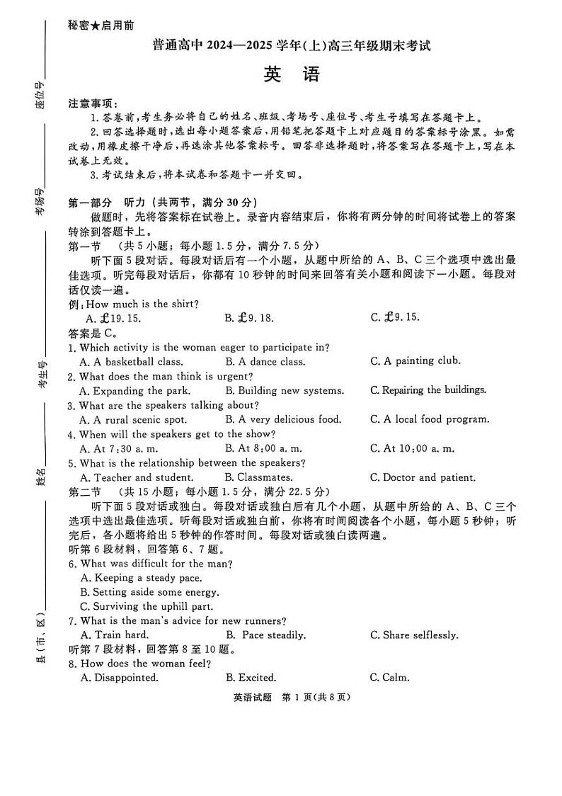 河南省普通高中2024-2025学年高三上学期期末考试 英语 PDF版含解析第1页