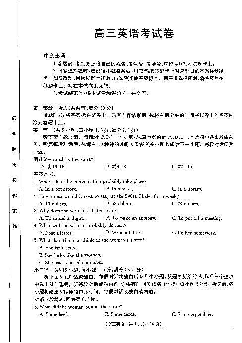 辽宁省县域重点高中协作体2025届高三上学期期末考试  英语  PDF版含答案第1页