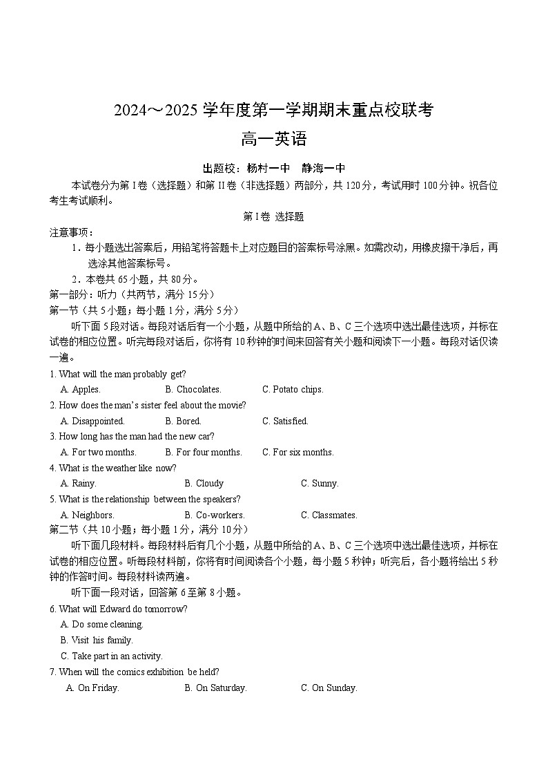天津市五区县重点校2024-2025学年高一上学期1月期末联考试题 英语 Word版含答案第1页