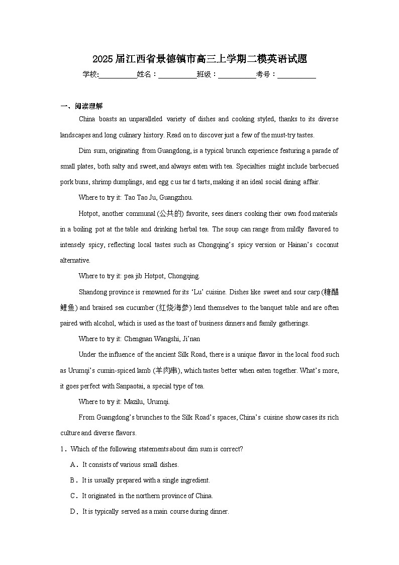 2025届江西省景德镇市高三上学期二模英语试题第1页